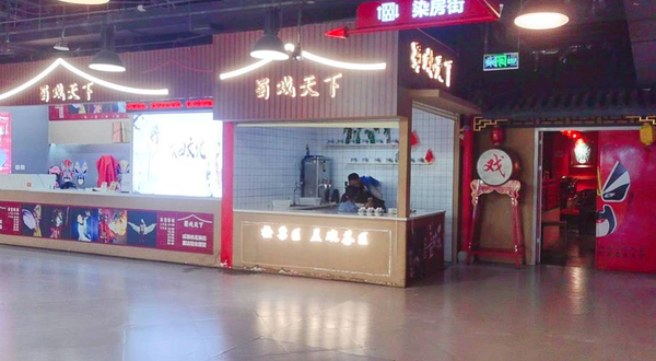 蜀戏天下(天府广场店)