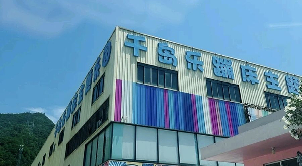 千岛乐蹦床主题乐园
