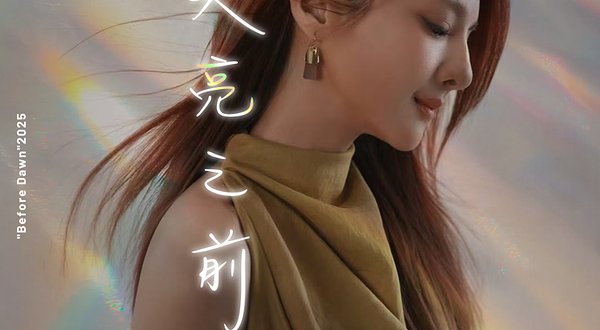 苏州 · 2025郭静<天亮之前>巡回演唱会-苏州站