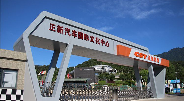 正新汽车国际文化中心
