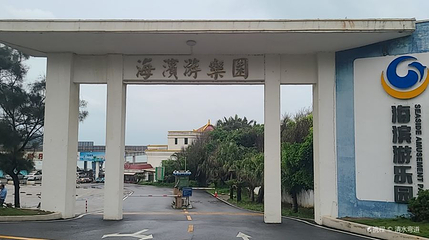 海滨游乐园第 1 张图片
