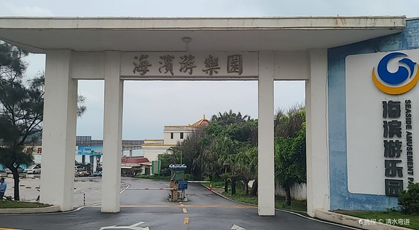 海滨游乐园