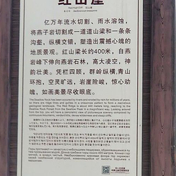 红山崖