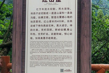 红山崖第 1 张图片