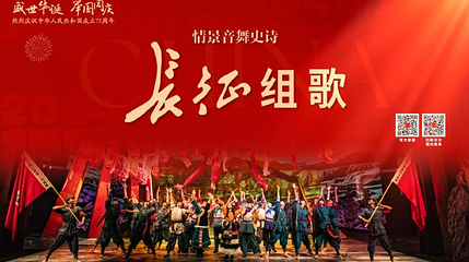长征剧院第 1 张图片