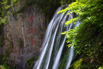 重渡沟风景区第 13 张图片