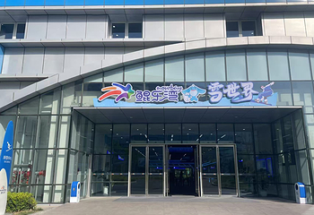 鲲乐湾雪世界第 1 张图片