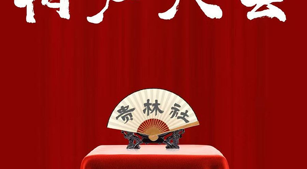 南昌 · 贵林社小剧场·环湖路店|相声专场演出