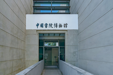 岳麓书院第 21 张图片