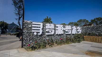 寻梦源·梦水乡第 1 张图片
