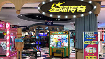 星际传奇(乐山世豪广场店)
