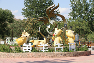 黄羊古落旅游度假区第 8 张图片