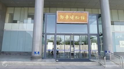 邹平博物馆第 2 张图片
