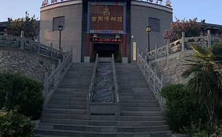 山东青龙山古陶博物馆