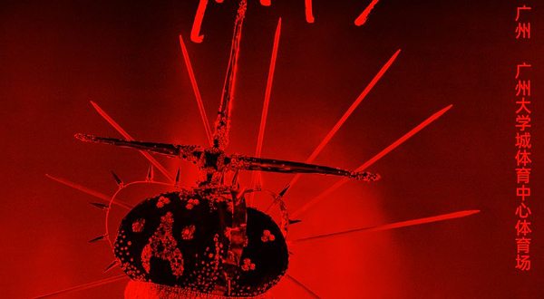 广州 · 张惠妹 ASMR MAXXX 巡回演唱会 - 广州站