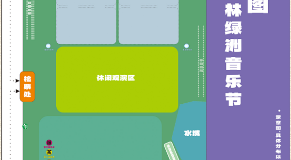 马鞍山 · 长江采石矶·森林绿洲音乐节