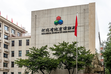河北省地质博物馆第 6 张图片