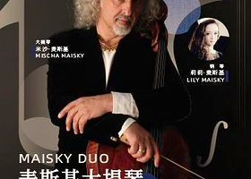 广州 · 米沙•麦斯基大提琴独奏音乐会