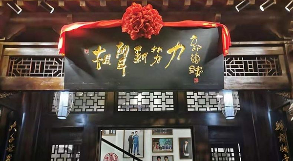 相声新势力茶馆朱雀店