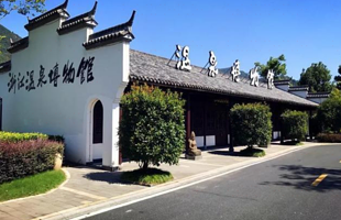 浙江温泉博物馆