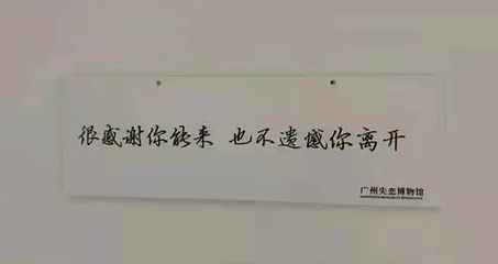 成都失恋博物馆(春熙路旗舰店)第 7 张图片