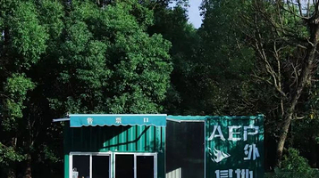 AE户外拓展基地