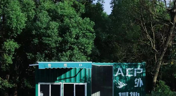 AE户外拓展基地