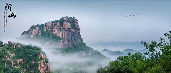 沂蒙山旅游区沂山景区第 20 张图片