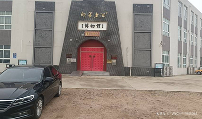 即墨老酒博物馆第 1 张图片