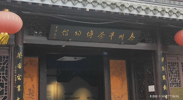 泰州早茶博物馆