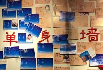 福州恋爱博物馆第 1 张图片