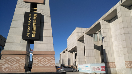 察哈尔民俗博物馆第 3 张图片