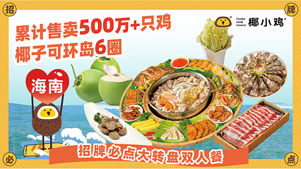 椰小鸡·椰子鸡(崖州店)第 8 张图片