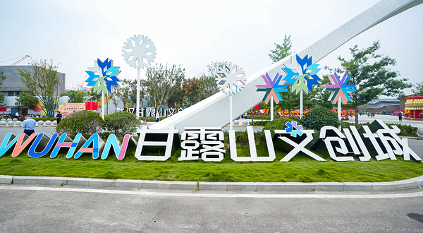 武汉甘露山文创城