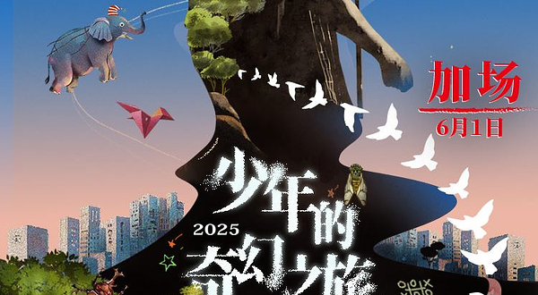 绍兴 · 周华健2025“少年的奇幻之旅3.0”巡回演唱会