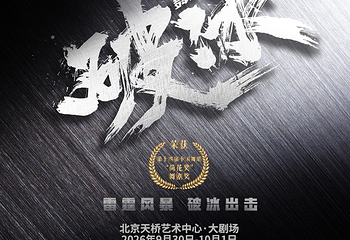 北京天桥艺术中心第 42 张图片