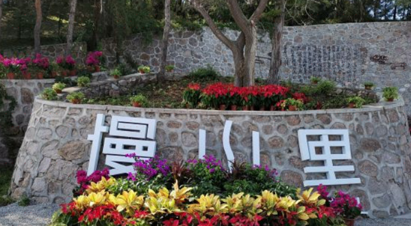 慢山里营地综合体