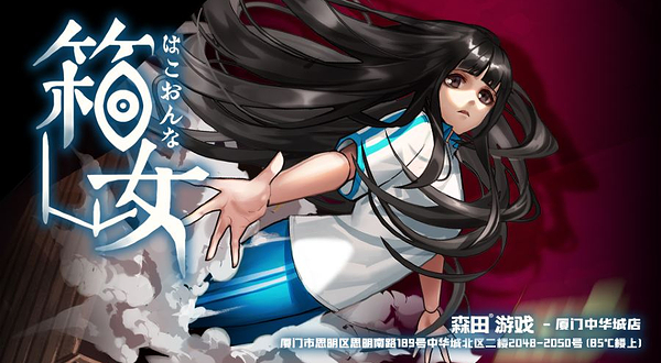 森田游戏·沉浸式剧情演绎密室（中华城店）