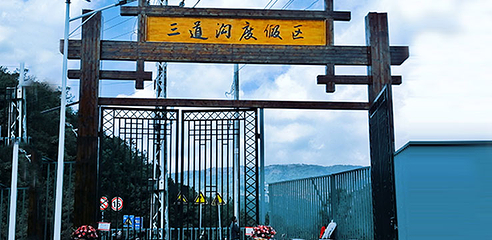 陆良三道沟生态园第 10 张图片