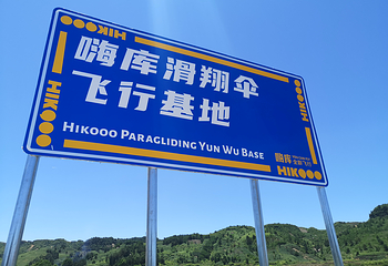 云雾嗨库滑翔伞飞行基地第 5 张图片