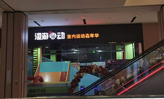 漫游乐动店(东方丽晶茂店)