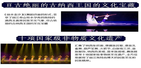 《丽水金沙》演出第 20 张图片