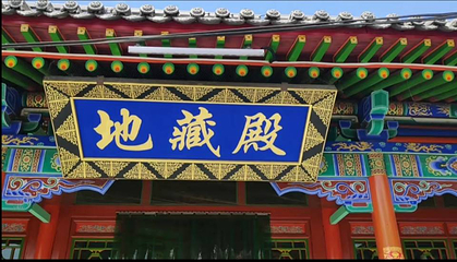 应县木塔景区第 427 张图片
