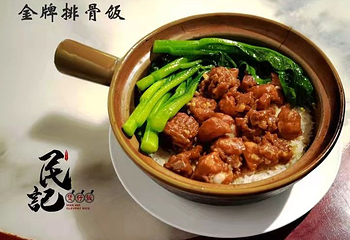 民记煲仔饭(北京路店)第 4 张图片