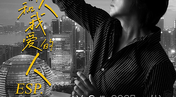 杭州 · 游鸿明「爱我的人和我爱的人」2025演唱会-杭州站