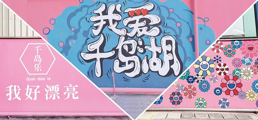 千岛乐新潮运动俱乐部第 58 张图片