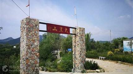 青州清风寨第 2 张图片