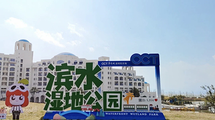 滨水湿地公园第 2 张图片