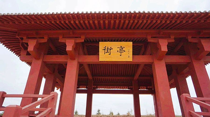 街亭古战场第 1 张图片