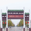 小岗村